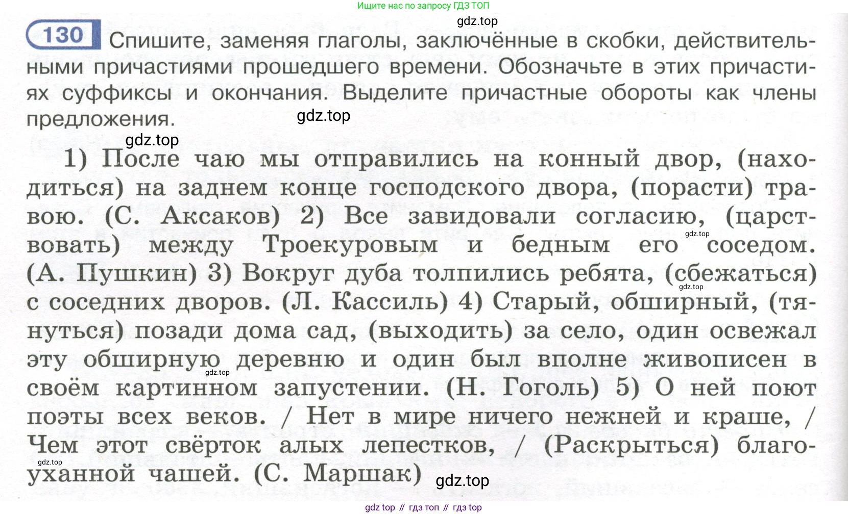 Русский язык, 7 класс Учебник, авторы: Рыбченкова Лидия Макаровна, Александрова Ольга Макаровна, Загоровская Ольга Владимировна, Нарушевич Андрей Георгиевич, Вакурова Ольга Фёдоровна, Григорьев Андрей Владимирович, Кузина Анна Николаевна, издательство Просвещение, Москва, 2019, коричневого цвета, Часть 1, страница 66, номер 130, Условие