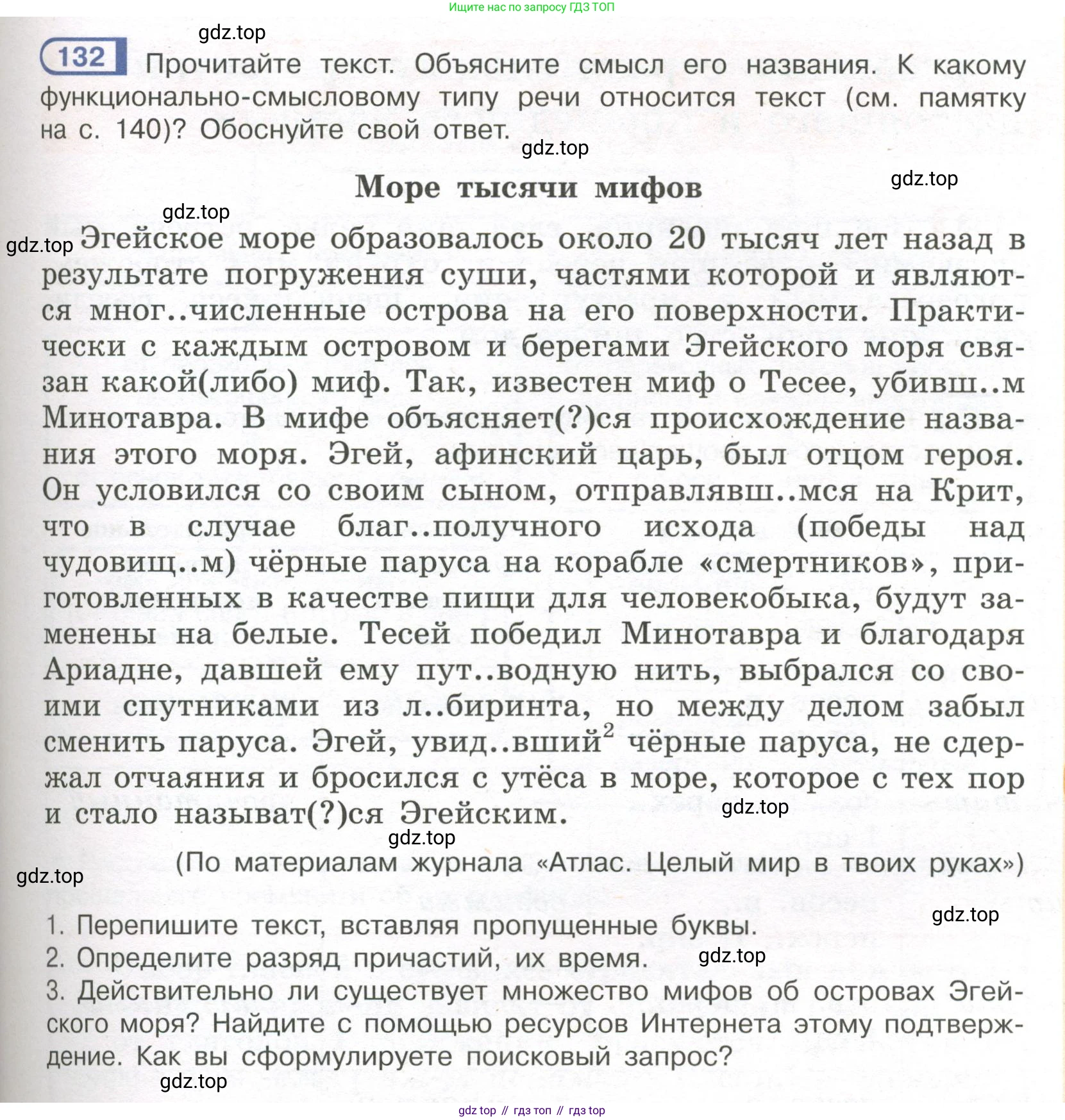 Русский язык, 7 класс Учебник, авторы: Рыбченкова Лидия Макаровна, Александрова Ольга Макаровна, Загоровская Ольга Владимировна, Нарушевич Андрей Георгиевич, Вакурова Ольга Фёдоровна, Григорьев Андрей Владимирович, Кузина Анна Николаевна, издательство Просвещение, Москва, 2019, коричневого цвета, Часть 1, страница 67, номер 132, Условие