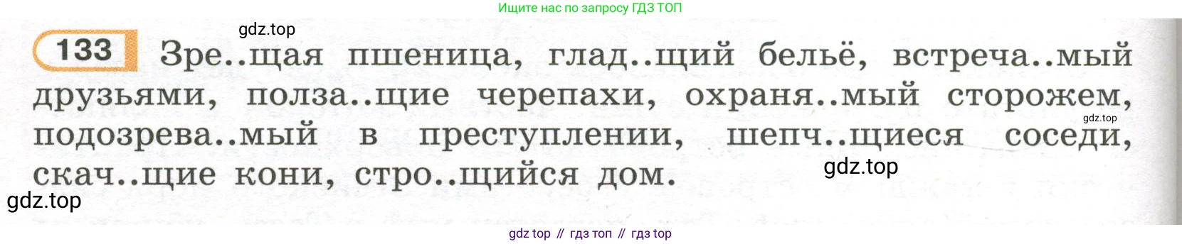 Русский язык, 7 класс Учебник, авторы: Рыбченкова Лидия Макаровна, Александрова Ольга Макаровна, Загоровская Ольга Владимировна, Нарушевич Андрей Георгиевич, Вакурова Ольга Фёдоровна, Григорьев Андрей Владимирович, Кузина Анна Николаевна, издательство Просвещение, Москва, 2019, коричневого цвета, Часть 1, страница 68, номер 133, Условие