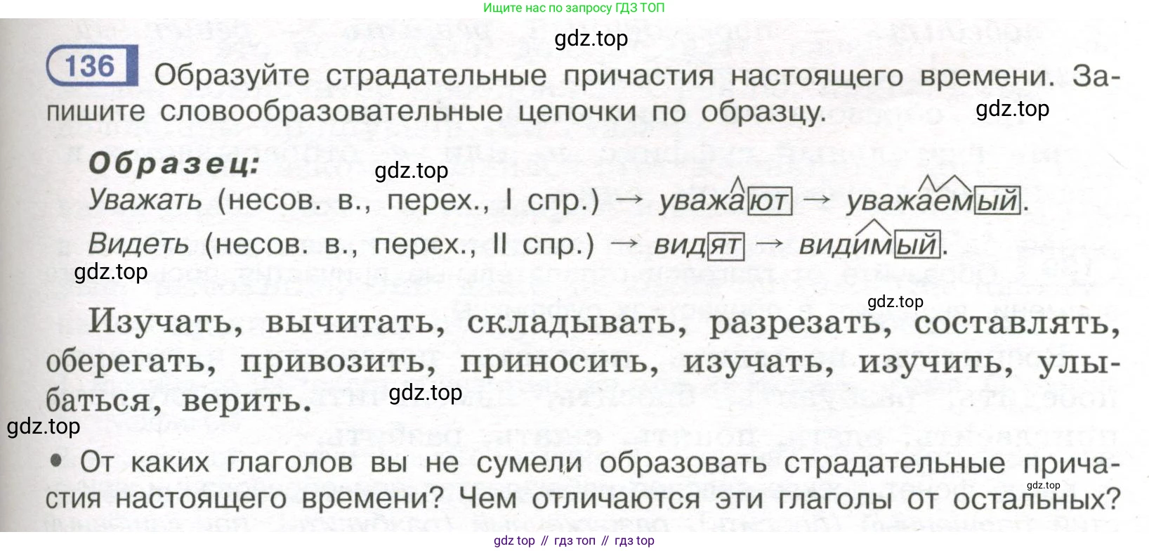 Русский язык, 7 класс Учебник, авторы: Рыбченкова Лидия Макаровна, Александрова Ольга Макаровна, Загоровская Ольга Владимировна, Нарушевич Андрей Георгиевич, Вакурова Ольга Фёдоровна, Григорьев Андрей Владимирович, Кузина Анна Николаевна, издательство Просвещение, Москва, 2019, коричневого цвета, Часть 1, страница 69, номер 136, Условие