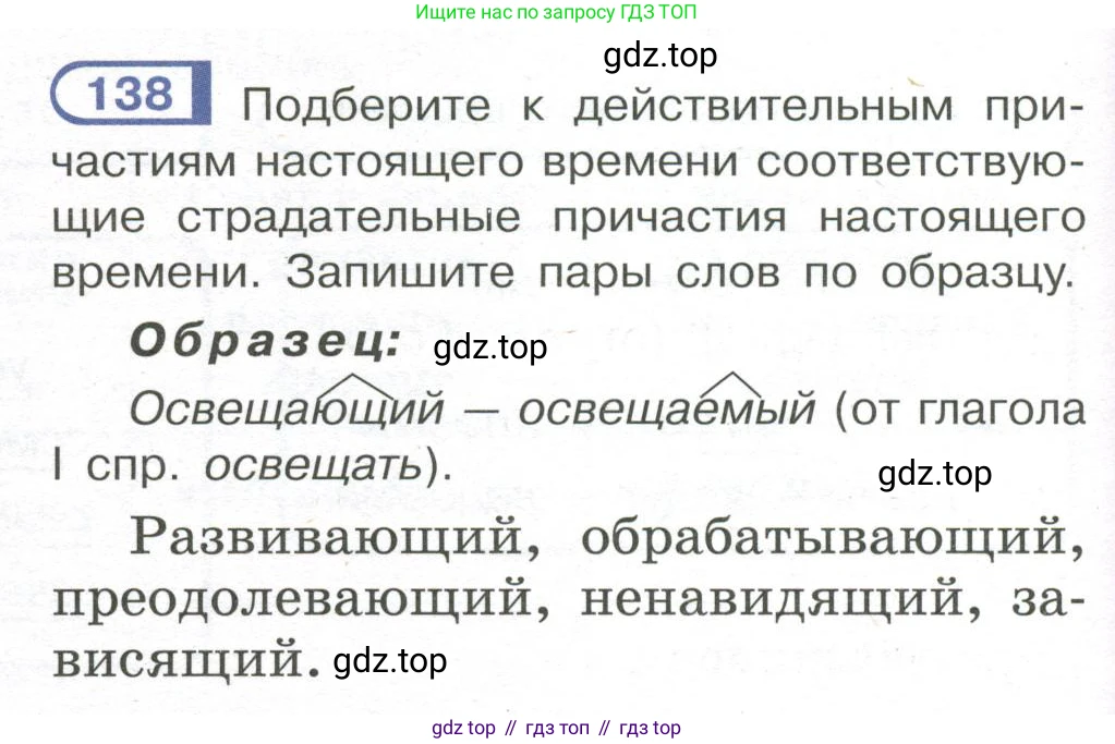 Русский язык, 7 класс Учебник, авторы: Рыбченкова Лидия Макаровна, Александрова Ольга Макаровна, Загоровская Ольга Владимировна, Нарушевич Андрей Георгиевич, Вакурова Ольга Фёдоровна, Григорьев Андрей Владимирович, Кузина Анна Николаевна, издательство Просвещение, Москва, 2019, коричневого цвета, Часть 1, страница 70, номер 138, Условие