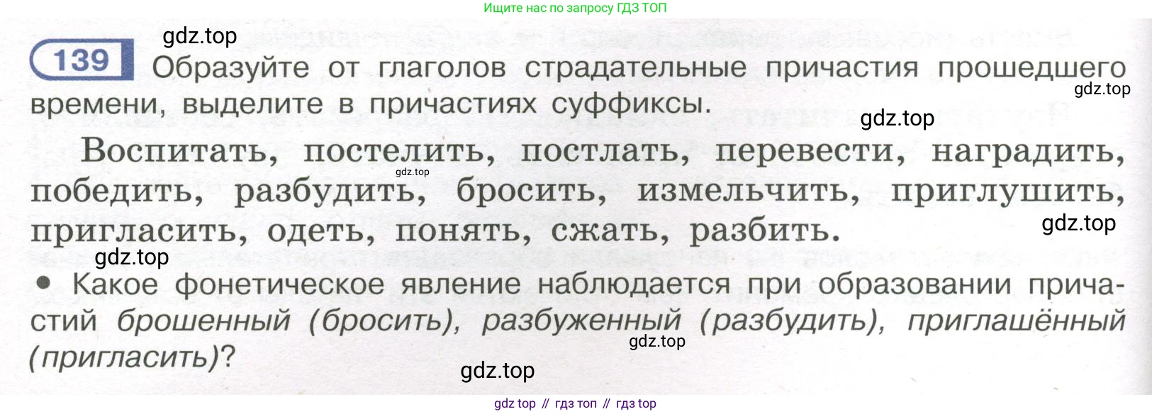 Русский язык, 7 класс Учебник, авторы: Рыбченкова Лидия Макаровна, Александрова Ольга Макаровна, Загоровская Ольга Владимировна, Нарушевич Андрей Георгиевич, Вакурова Ольга Фёдоровна, Григорьев Андрей Владимирович, Кузина Анна Николаевна, издательство Просвещение, Москва, 2019, коричневого цвета, Часть 1, страница 70, номер 139, Условие