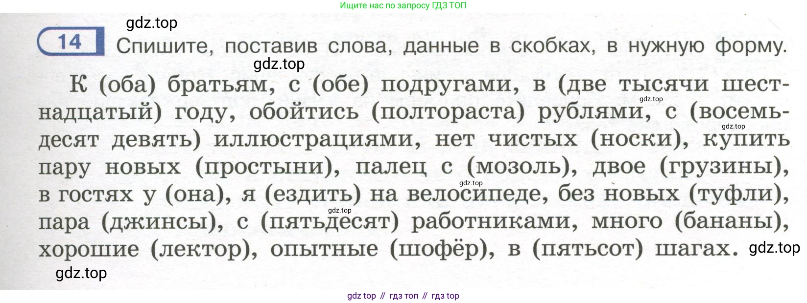 Русский язык, 7 класс Учебник, авторы: Рыбченкова Лидия Макаровна, Александрова Ольга Макаровна, Загоровская Ольга Владимировна, Нарушевич Андрей Георгиевич, Вакурова Ольга Фёдоровна, Григорьев Андрей Владимирович, Кузина Анна Николаевна, издательство Просвещение, Москва, 2019, коричневого цвета, Часть 1, страница 9, номер 14, Условие