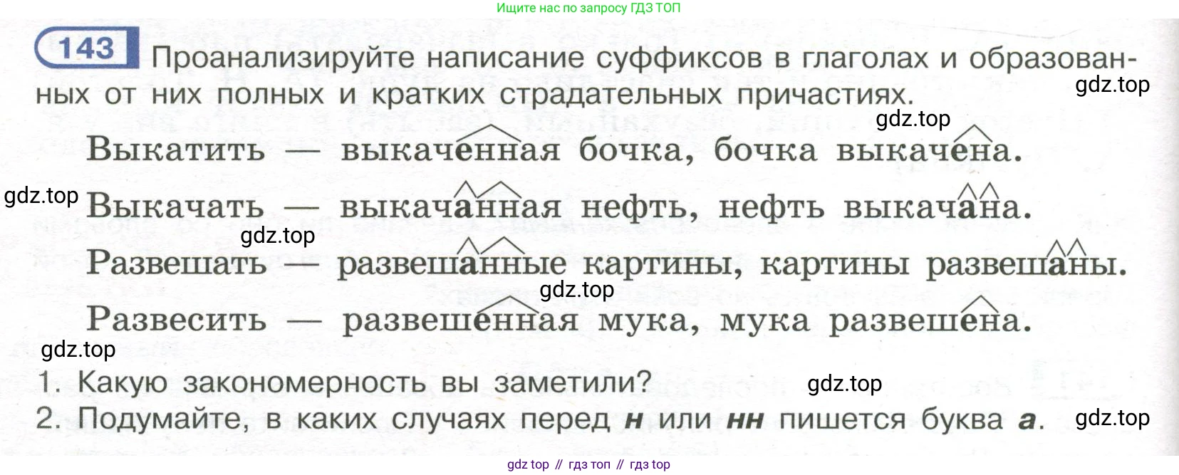 Русский язык, 7 класс Учебник, авторы: Рыбченкова Лидия Макаровна, Александрова Ольга Макаровна, Загоровская Ольга Владимировна, Нарушевич Андрей Георгиевич, Вакурова Ольга Фёдоровна, Григорьев Андрей Владимирович, Кузина Анна Николаевна, издательство Просвещение, Москва, 2019, коричневого цвета, Часть 1, страница 72, номер 143, Условие
