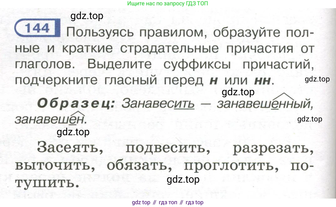 Русский язык, 7 класс Учебник, авторы: Рыбченкова Лидия Макаровна, Александрова Ольга Макаровна, Загоровская Ольга Владимировна, Нарушевич Андрей Георгиевич, Вакурова Ольга Фёдоровна, Григорьев Андрей Владимирович, Кузина Анна Николаевна, издательство Просвещение, Москва, 2019, коричневого цвета, Часть 1, страница 72, номер 144, Условие