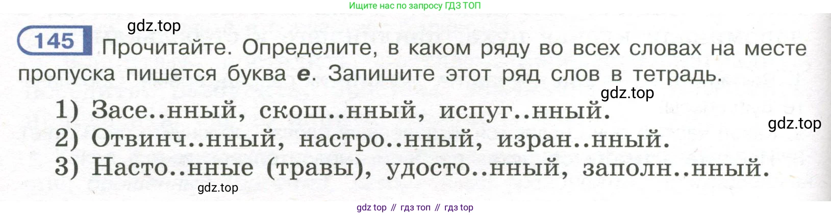 Русский язык, 7 класс Учебник, авторы: Рыбченкова Лидия Макаровна, Александрова Ольга Макаровна, Загоровская Ольга Владимировна, Нарушевич Андрей Георгиевич, Вакурова Ольга Фёдоровна, Григорьев Андрей Владимирович, Кузина Анна Николаевна, издательство Просвещение, Москва, 2019, коричневого цвета, Часть 1, страница 72, номер 145, Условие