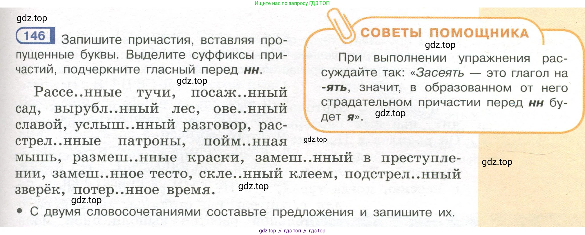 Русский язык, 7 класс Учебник, авторы: Рыбченкова Лидия Макаровна, Александрова Ольга Макаровна, Загоровская Ольга Владимировна, Нарушевич Андрей Георгиевич, Вакурова Ольга Фёдоровна, Григорьев Андрей Владимирович, Кузина Анна Николаевна, издательство Просвещение, Москва, 2019, коричневого цвета, Часть 1, страница 73, номер 146, Условие