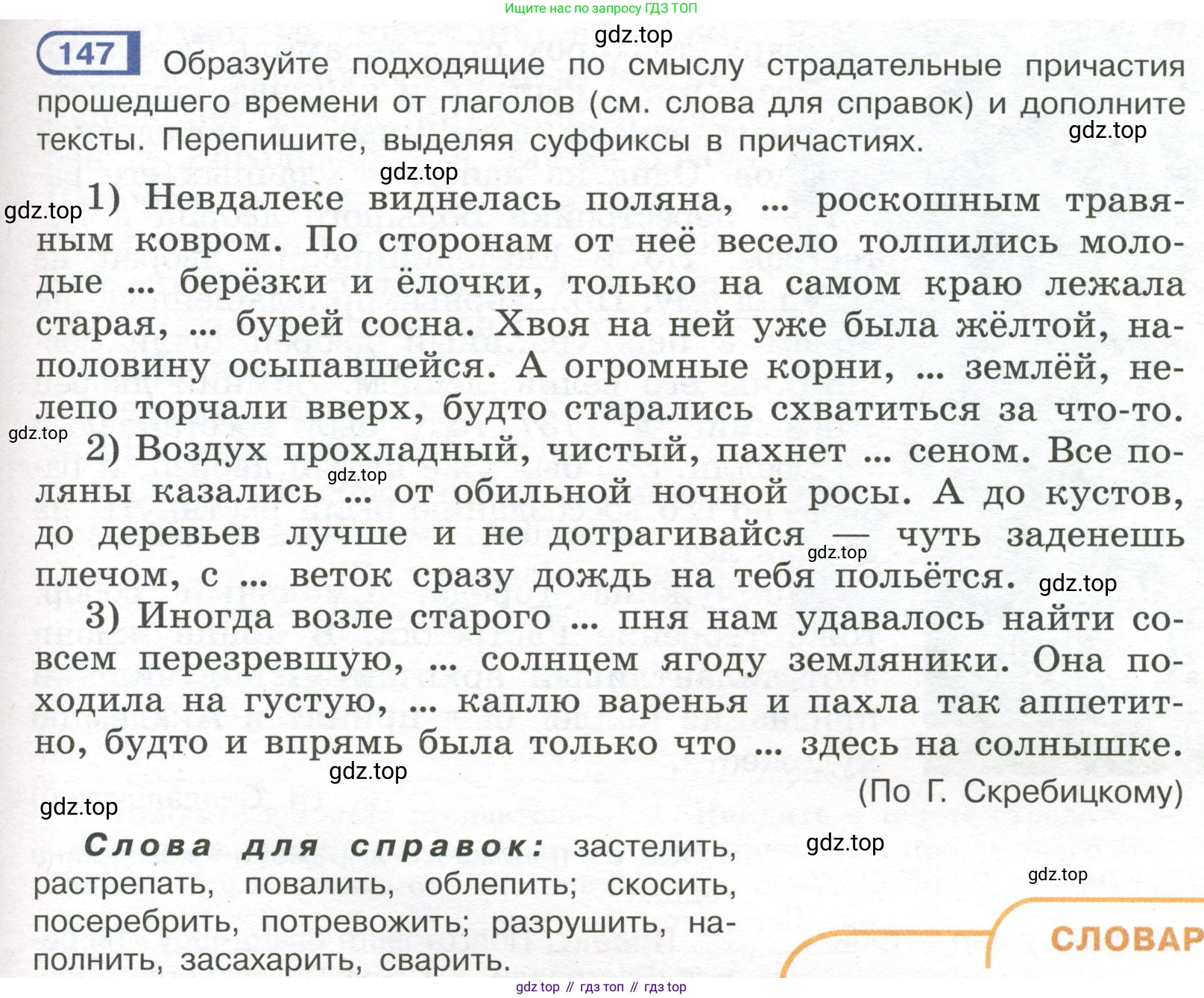 Русский язык, 7 класс Учебник, авторы: Рыбченкова Лидия Макаровна, Александрова Ольга Макаровна, Загоровская Ольга Владимировна, Нарушевич Андрей Георгиевич, Вакурова Ольга Фёдоровна, Григорьев Андрей Владимирович, Кузина Анна Николаевна, издательство Просвещение, Москва, 2019, коричневого цвета, Часть 1, страница 73, номер 147, Условие