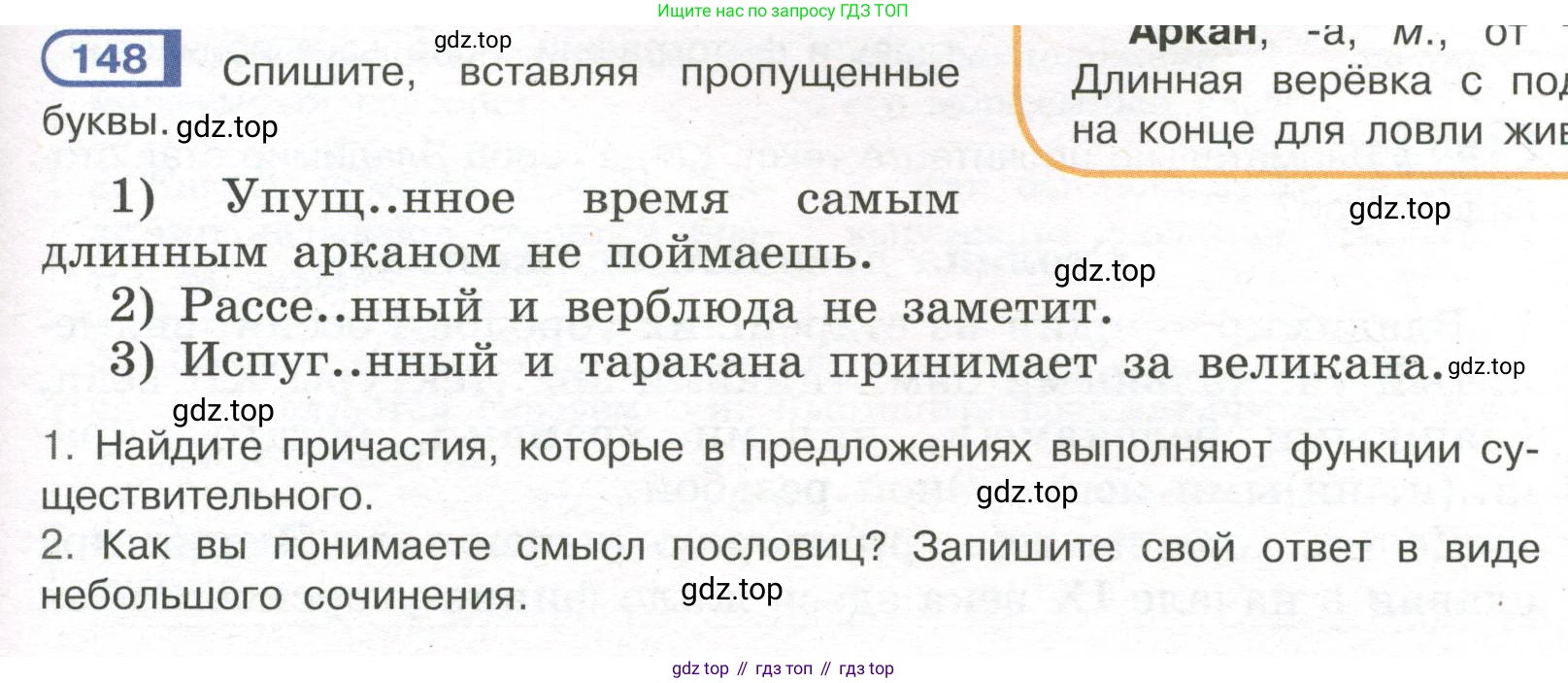 Русский язык, 7 класс Учебник, авторы: Рыбченкова Лидия Макаровна, Александрова Ольга Макаровна, Загоровская Ольга Владимировна, Нарушевич Андрей Георгиевич, Вакурова Ольга Фёдоровна, Григорьев Андрей Владимирович, Кузина Анна Николаевна, издательство Просвещение, Москва, 2019, коричневого цвета, Часть 1, страница 73, номер 148, Условие