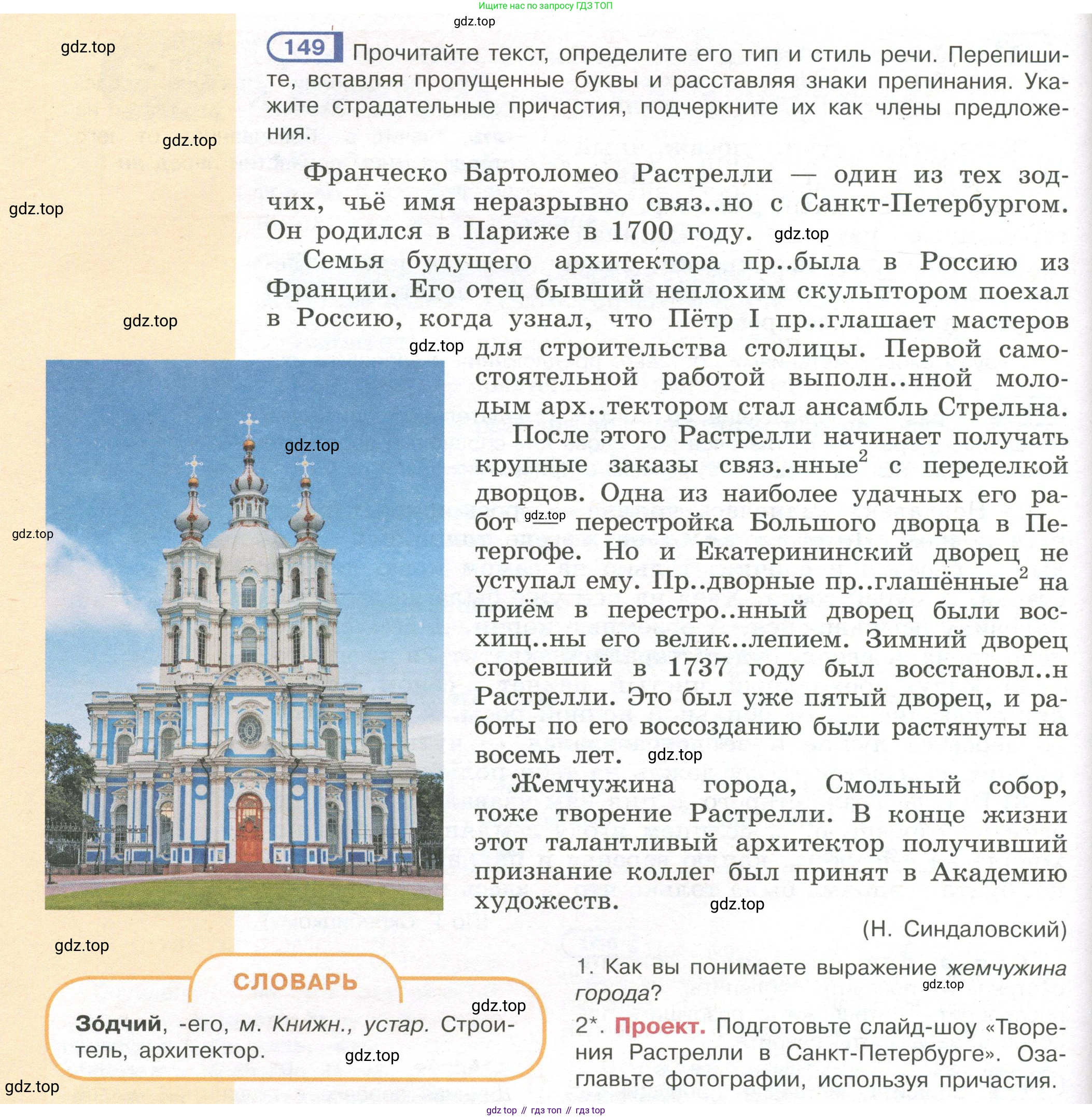 Русский язык, 7 класс Учебник, авторы: Рыбченкова Лидия Макаровна, Александрова Ольга Макаровна, Загоровская Ольга Владимировна, Нарушевич Андрей Георгиевич, Вакурова Ольга Фёдоровна, Григорьев Андрей Владимирович, Кузина Анна Николаевна, издательство Просвещение, Москва, 2019, коричневого цвета, Часть 1, страница 74, номер 149, Условие