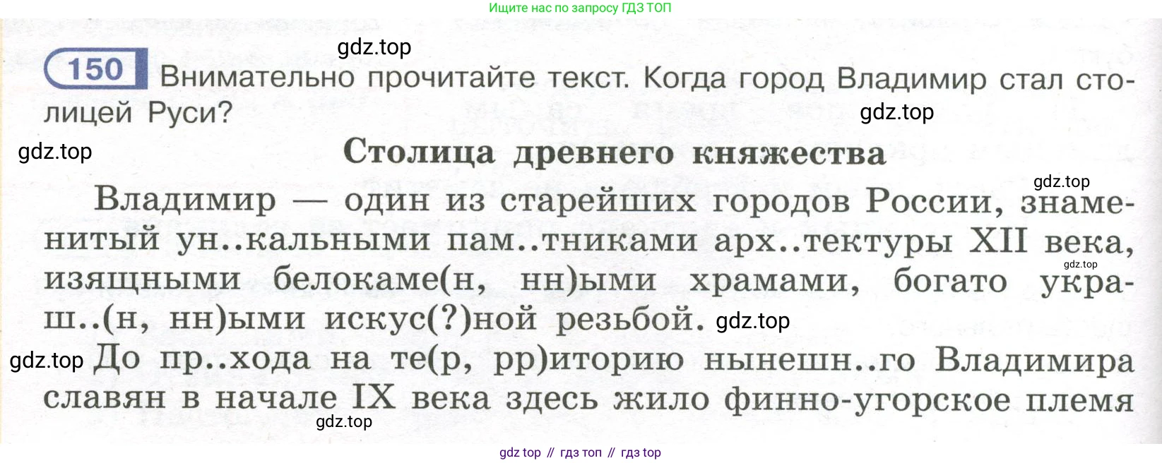 Русский язык, 7 класс Учебник, авторы: Рыбченкова Лидия Макаровна, Александрова Ольга Макаровна, Загоровская Ольга Владимировна, Нарушевич Андрей Георгиевич, Вакурова Ольга Фёдоровна, Григорьев Андрей Владимирович, Кузина Анна Николаевна, издательство Просвещение, Москва, 2019, коричневого цвета, Часть 1, страница 74, номер 150, Условие