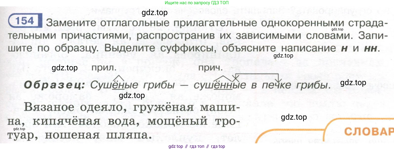 Русский язык, 7 класс Учебник, авторы: Рыбченкова Лидия Макаровна, Александрова Ольга Макаровна, Загоровская Ольга Владимировна, Нарушевич Андрей Георгиевич, Вакурова Ольга Фёдоровна, Григорьев Андрей Владимирович, Кузина Анна Николаевна, издательство Просвещение, Москва, 2019, коричневого цвета, Часть 1, страница 77, номер 154, Условие