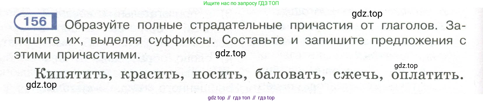 Русский язык, 7 класс Учебник, авторы: Рыбченкова Лидия Макаровна, Александрова Ольга Макаровна, Загоровская Ольга Владимировна, Нарушевич Андрей Георгиевич, Вакурова Ольга Фёдоровна, Григорьев Андрей Владимирович, Кузина Анна Николаевна, издательство Просвещение, Москва, 2019, коричневого цвета, Часть 1, страница 78, номер 156, Условие