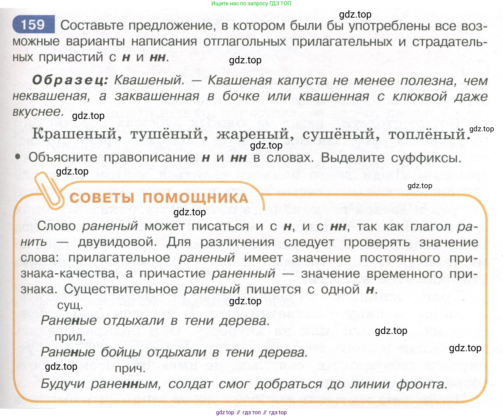 Русский язык, 7 класс Учебник, авторы: Рыбченкова Лидия Макаровна, Александрова Ольга Макаровна, Загоровская Ольга Владимировна, Нарушевич Андрей Георгиевич, Вакурова Ольга Фёдоровна, Григорьев Андрей Владимирович, Кузина Анна Николаевна, издательство Просвещение, Москва, 2019, коричневого цвета, Часть 1, страница 79, номер 159, Условие