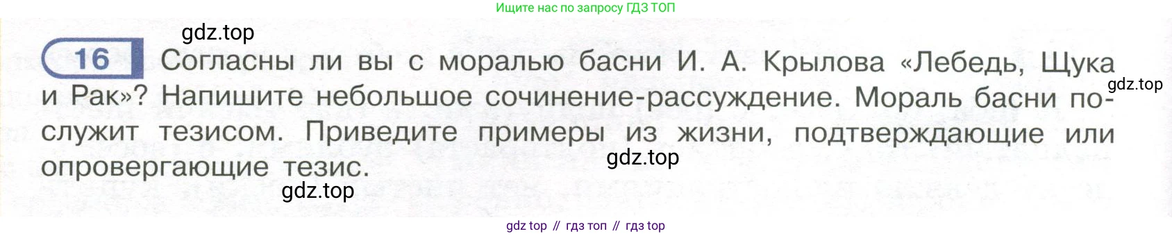 Русский язык, 7 класс Учебник, авторы: Рыбченкова Лидия Макаровна, Александрова Ольга Макаровна, Загоровская Ольга Владимировна, Нарушевич Андрей Георгиевич, Вакурова Ольга Фёдоровна, Григорьев Андрей Владимирович, Кузина Анна Николаевна, издательство Просвещение, Москва, 2019, коричневого цвета, Часть 1, страница 10, номер 16, Условие