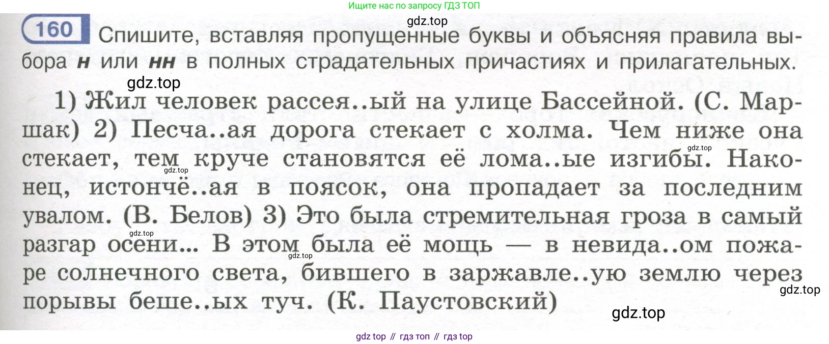 Русский язык, 7 класс Учебник, авторы: Рыбченкова Лидия Макаровна, Александрова Ольга Макаровна, Загоровская Ольга Владимировна, Нарушевич Андрей Георгиевич, Вакурова Ольга Фёдоровна, Григорьев Андрей Владимирович, Кузина Анна Николаевна, издательство Просвещение, Москва, 2019, коричневого цвета, Часть 1, страница 79, номер 160, Условие