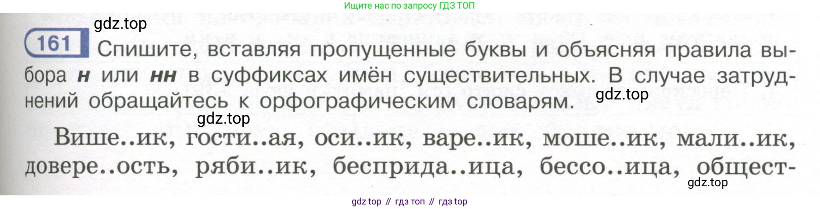 Русский язык, 7 класс Учебник, авторы: Рыбченкова Лидия Макаровна, Александрова Ольга Макаровна, Загоровская Ольга Владимировна, Нарушевич Андрей Георгиевич, Вакурова Ольга Фёдоровна, Григорьев Андрей Владимирович, Кузина Анна Николаевна, издательство Просвещение, Москва, 2019, коричневого цвета, Часть 1, страница 79, номер 161, Условие