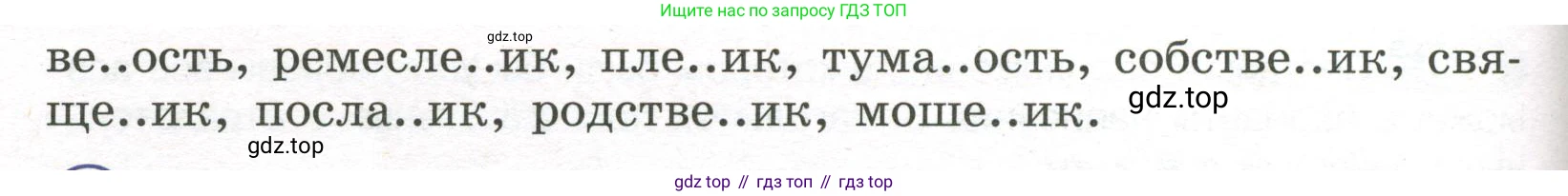Русский язык, 7 класс Учебник, авторы: Рыбченкова Лидия Макаровна, Александрова Ольга Макаровна, Загоровская Ольга Владимировна, Нарушевич Андрей Георгиевич, Вакурова Ольга Фёдоровна, Григорьев Андрей Владимирович, Кузина Анна Николаевна, издательство Просвещение, Москва, 2019, коричневого цвета, Часть 1, страница 79, номер 161, Условие (продолжение 2)