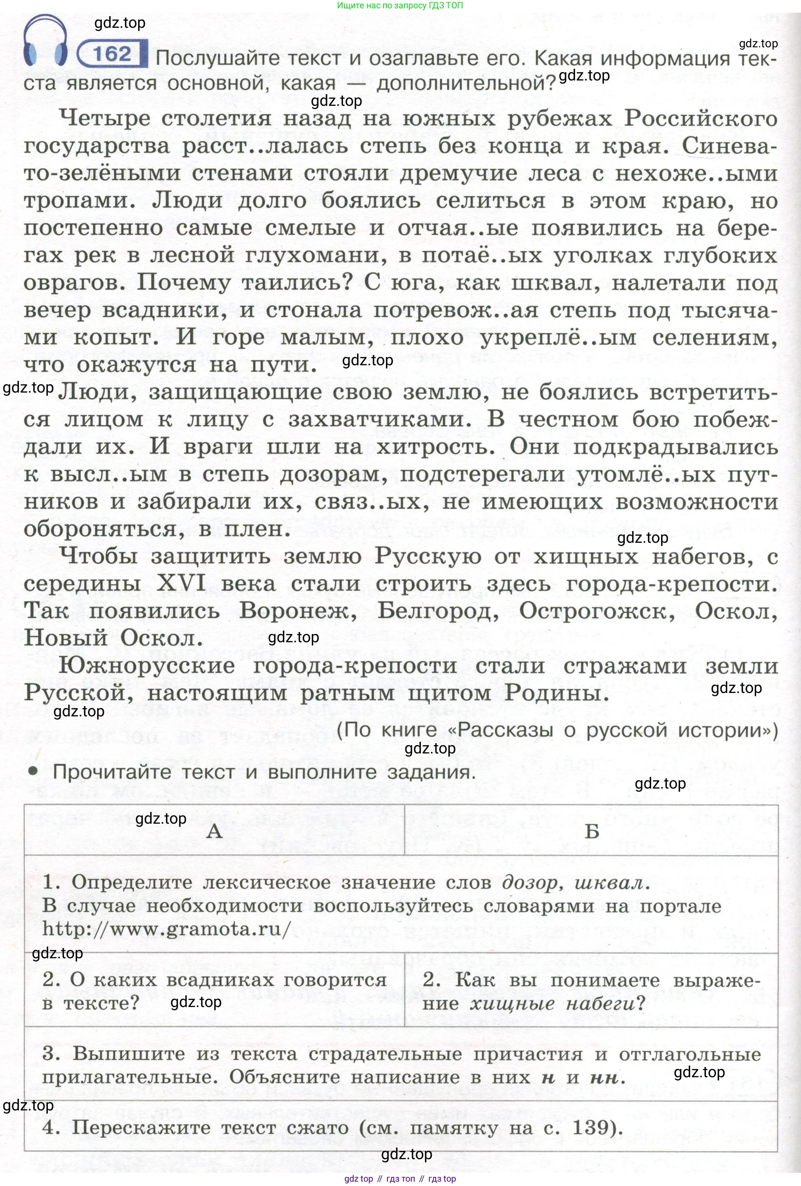Русский язык, 7 класс Учебник, авторы: Рыбченкова Лидия Макаровна, Александрова Ольга Макаровна, Загоровская Ольга Владимировна, Нарушевич Андрей Георгиевич, Вакурова Ольга Фёдоровна, Григорьев Андрей Владимирович, Кузина Анна Николаевна, издательство Просвещение, Москва, 2019, коричневого цвета, Часть 1, страница 80, номер 162, Условие