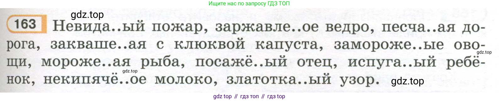 Русский язык, 7 класс Учебник, авторы: Рыбченкова Лидия Макаровна, Александрова Ольга Макаровна, Загоровская Ольга Владимировна, Нарушевич Андрей Георгиевич, Вакурова Ольга Фёдоровна, Григорьев Андрей Владимирович, Кузина Анна Николаевна, издательство Просвещение, Москва, 2019, коричневого цвета, Часть 1, страница 81, номер 163, Условие