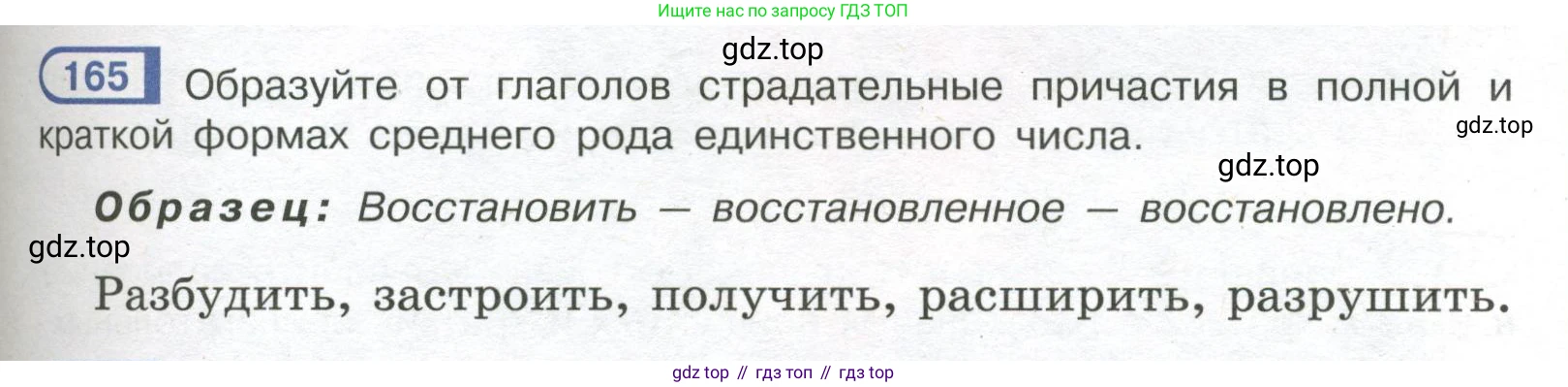Русский язык, 7 класс Учебник, авторы: Рыбченкова Лидия Макаровна, Александрова Ольга Макаровна, Загоровская Ольга Владимировна, Нарушевич Андрей Георгиевич, Вакурова Ольга Фёдоровна, Григорьев Андрей Владимирович, Кузина Анна Николаевна, издательство Просвещение, Москва, 2019, коричневого цвета, Часть 1, страница 81, номер 165, Условие