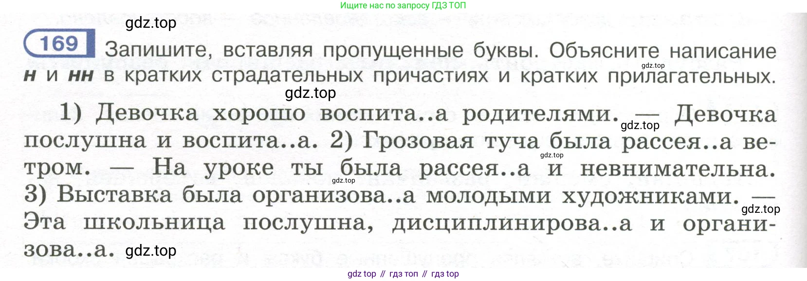 Русский язык, 7 класс Учебник, авторы: Рыбченкова Лидия Макаровна, Александрова Ольга Макаровна, Загоровская Ольга Владимировна, Нарушевич Андрей Георгиевич, Вакурова Ольга Фёдоровна, Григорьев Андрей Владимирович, Кузина Анна Николаевна, издательство Просвещение, Москва, 2019, коричневого цвета, Часть 1, страница 82, номер 169, Условие