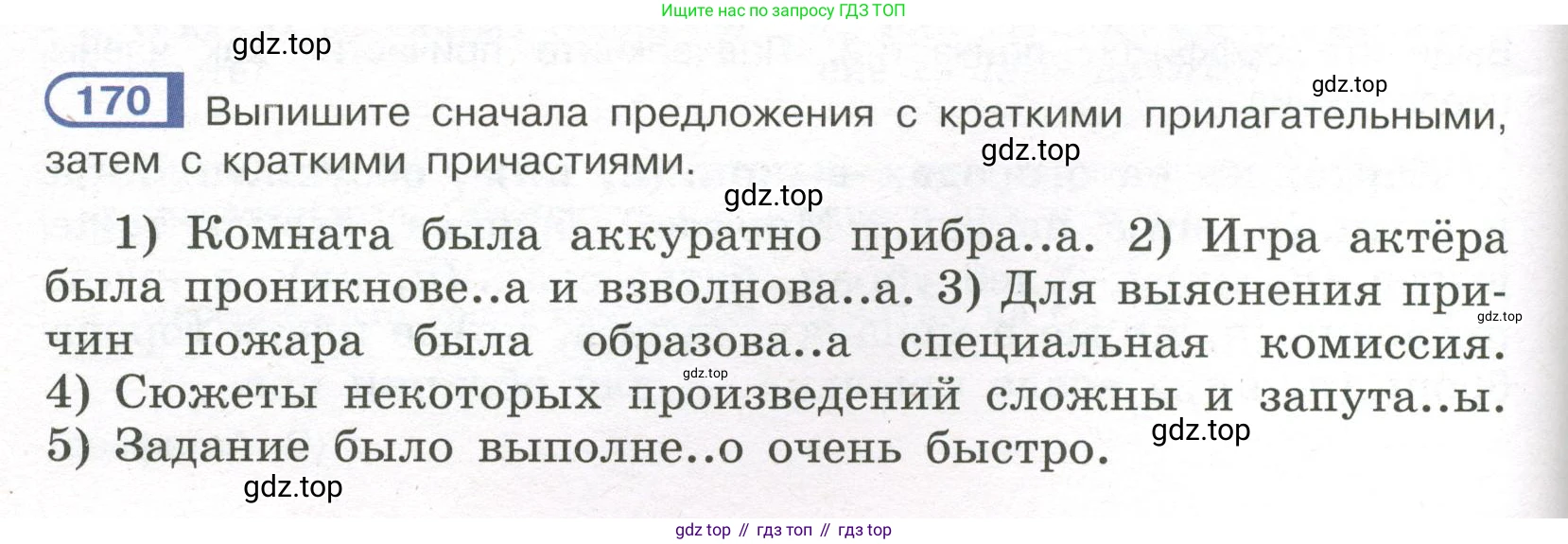 Русский язык, 7 класс Учебник, авторы: Рыбченкова Лидия Макаровна, Александрова Ольга Макаровна, Загоровская Ольга Владимировна, Нарушевич Андрей Георгиевич, Вакурова Ольга Фёдоровна, Григорьев Андрей Владимирович, Кузина Анна Николаевна, издательство Просвещение, Москва, 2019, коричневого цвета, Часть 1, страница 82, номер 170, Условие