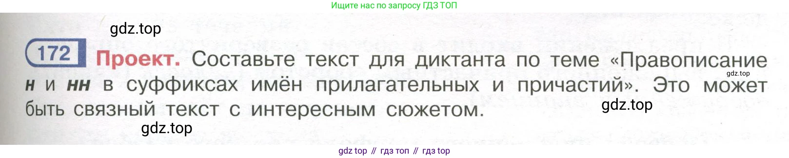 Русский язык, 7 класс Учебник, авторы: Рыбченкова Лидия Макаровна, Александрова Ольга Макаровна, Загоровская Ольга Владимировна, Нарушевич Андрей Георгиевич, Вакурова Ольга Фёдоровна, Григорьев Андрей Владимирович, Кузина Анна Николаевна, издательство Просвещение, Москва, 2019, коричневого цвета, Часть 1, страница 83, номер 172, Условие