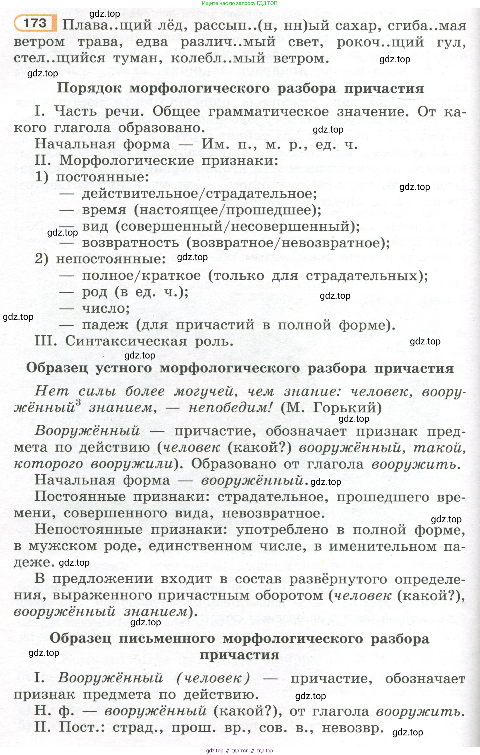 Русский язык, 7 класс Учебник, авторы: Рыбченкова Лидия Макаровна, Александрова Ольга Макаровна, Загоровская Ольга Владимировна, Нарушевич Андрей Георгиевич, Вакурова Ольга Фёдоровна, Григорьев Андрей Владимирович, Кузина Анна Николаевна, издательство Просвещение, Москва, 2019, коричневого цвета, Часть 1, страница 84, номер 173, Условие