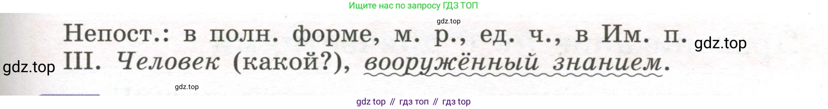 Русский язык, 7 класс Учебник, авторы: Рыбченкова Лидия Макаровна, Александрова Ольга Макаровна, Загоровская Ольга Владимировна, Нарушевич Андрей Георгиевич, Вакурова Ольга Фёдоровна, Григорьев Андрей Владимирович, Кузина Анна Николаевна, издательство Просвещение, Москва, 2019, коричневого цвета, Часть 1, страница 84, номер 173, Условие (продолжение 2)