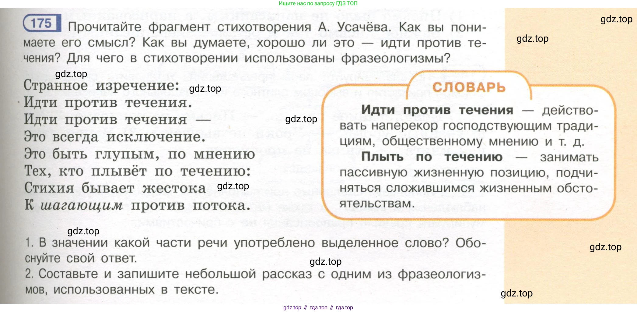 Русский язык, 7 класс Учебник, авторы: Рыбченкова Лидия Макаровна, Александрова Ольга Макаровна, Загоровская Ольга Владимировна, Нарушевич Андрей Георгиевич, Вакурова Ольга Фёдоровна, Григорьев Андрей Владимирович, Кузина Анна Николаевна, издательство Просвещение, Москва, 2019, коричневого цвета, Часть 1, страница 85, номер 175, Условие