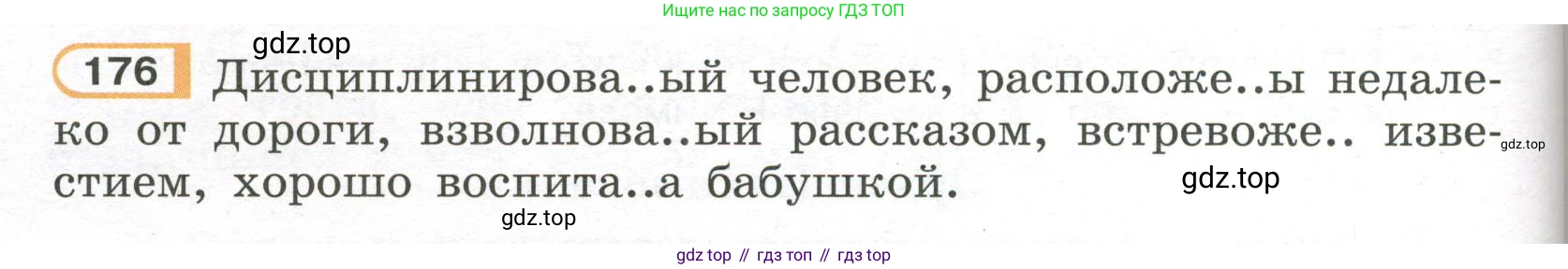 Русский язык, 7 класс Учебник, авторы: Рыбченкова Лидия Макаровна, Александрова Ольга Макаровна, Загоровская Ольга Владимировна, Нарушевич Андрей Георгиевич, Вакурова Ольга Фёдоровна, Григорьев Андрей Владимирович, Кузина Анна Николаевна, издательство Просвещение, Москва, 2019, коричневого цвета, Часть 1, страница 86, номер 176, Условие