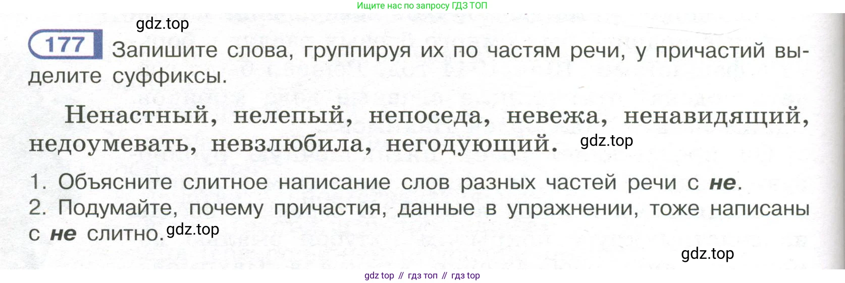 Русский язык, 7 класс Учебник, авторы: Рыбченкова Лидия Макаровна, Александрова Ольга Макаровна, Загоровская Ольга Владимировна, Нарушевич Андрей Георгиевич, Вакурова Ольга Фёдоровна, Григорьев Андрей Владимирович, Кузина Анна Николаевна, издательство Просвещение, Москва, 2019, коричневого цвета, Часть 1, страница 86, номер 177, Условие