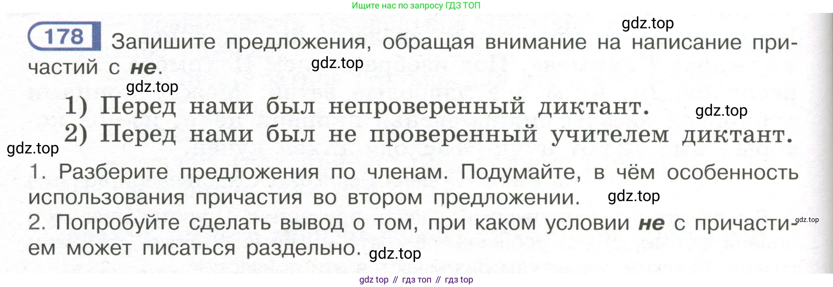 Русский язык, 7 класс Учебник, авторы: Рыбченкова Лидия Макаровна, Александрова Ольга Макаровна, Загоровская Ольга Владимировна, Нарушевич Андрей Георгиевич, Вакурова Ольга Фёдоровна, Григорьев Андрей Владимирович, Кузина Анна Николаевна, издательство Просвещение, Москва, 2019, коричневого цвета, Часть 1, страница 86, номер 178, Условие