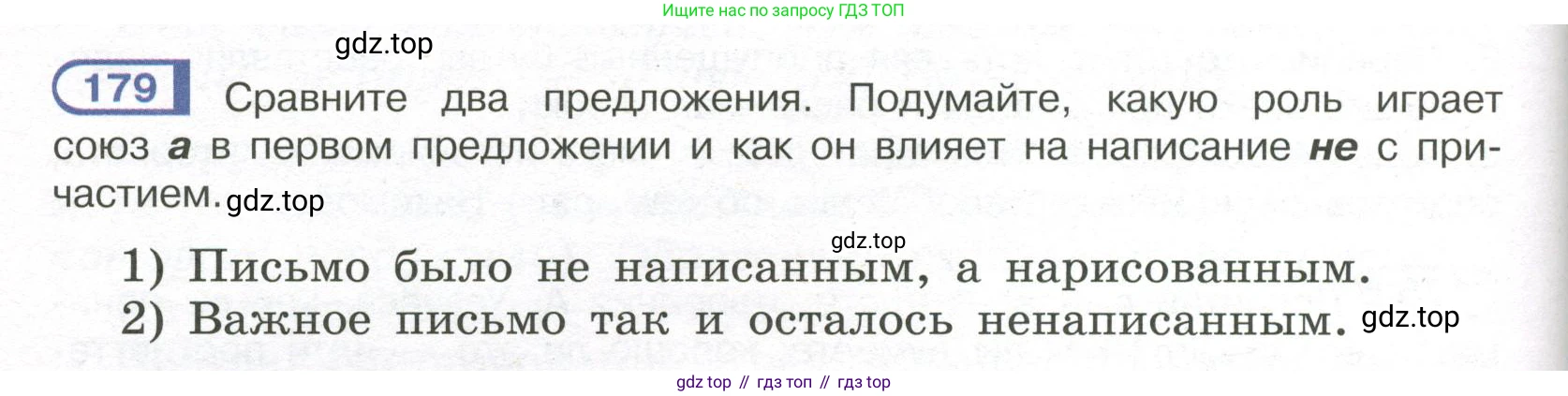 Русский язык, 7 класс Учебник, авторы: Рыбченкова Лидия Макаровна, Александрова Ольга Макаровна, Загоровская Ольга Владимировна, Нарушевич Андрей Георгиевич, Вакурова Ольга Фёдоровна, Григорьев Андрей Владимирович, Кузина Анна Николаевна, издательство Просвещение, Москва, 2019, коричневого цвета, Часть 1, страница 86, номер 179, Условие