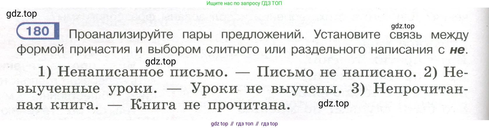 Русский язык, 7 класс Учебник, авторы: Рыбченкова Лидия Макаровна, Александрова Ольга Макаровна, Загоровская Ольга Владимировна, Нарушевич Андрей Георгиевич, Вакурова Ольга Фёдоровна, Григорьев Андрей Владимирович, Кузина Анна Николаевна, издательство Просвещение, Москва, 2019, коричневого цвета, Часть 1, страница 86, номер 180, Условие