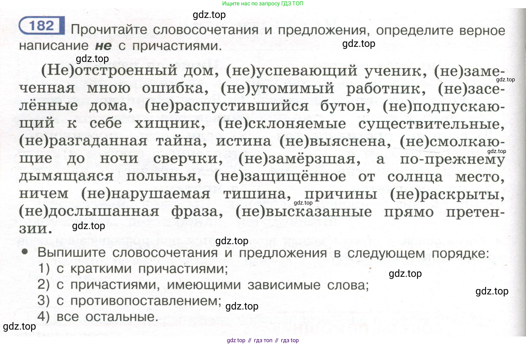 Русский язык, 7 класс Учебник, авторы: Рыбченкова Лидия Макаровна, Александрова Ольга Макаровна, Загоровская Ольга Владимировна, Нарушевич Андрей Георгиевич, Вакурова Ольга Фёдоровна, Григорьев Андрей Владимирович, Кузина Анна Николаевна, издательство Просвещение, Москва, 2019, коричневого цвета, Часть 1, страница 88, номер 182, Условие