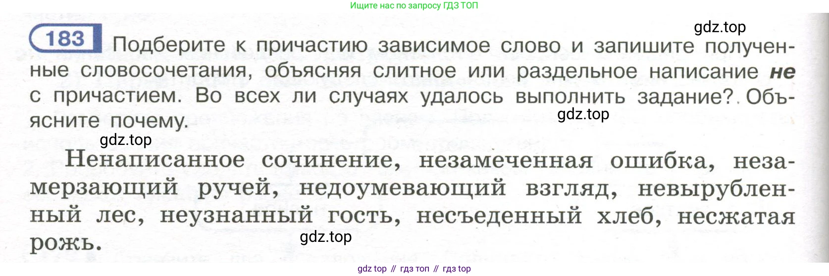 Русский язык, 7 класс Учебник, авторы: Рыбченкова Лидия Макаровна, Александрова Ольга Макаровна, Загоровская Ольга Владимировна, Нарушевич Андрей Георгиевич, Вакурова Ольга Фёдоровна, Григорьев Андрей Владимирович, Кузина Анна Николаевна, издательство Просвещение, Москва, 2019, коричневого цвета, Часть 1, страница 88, номер 183, Условие