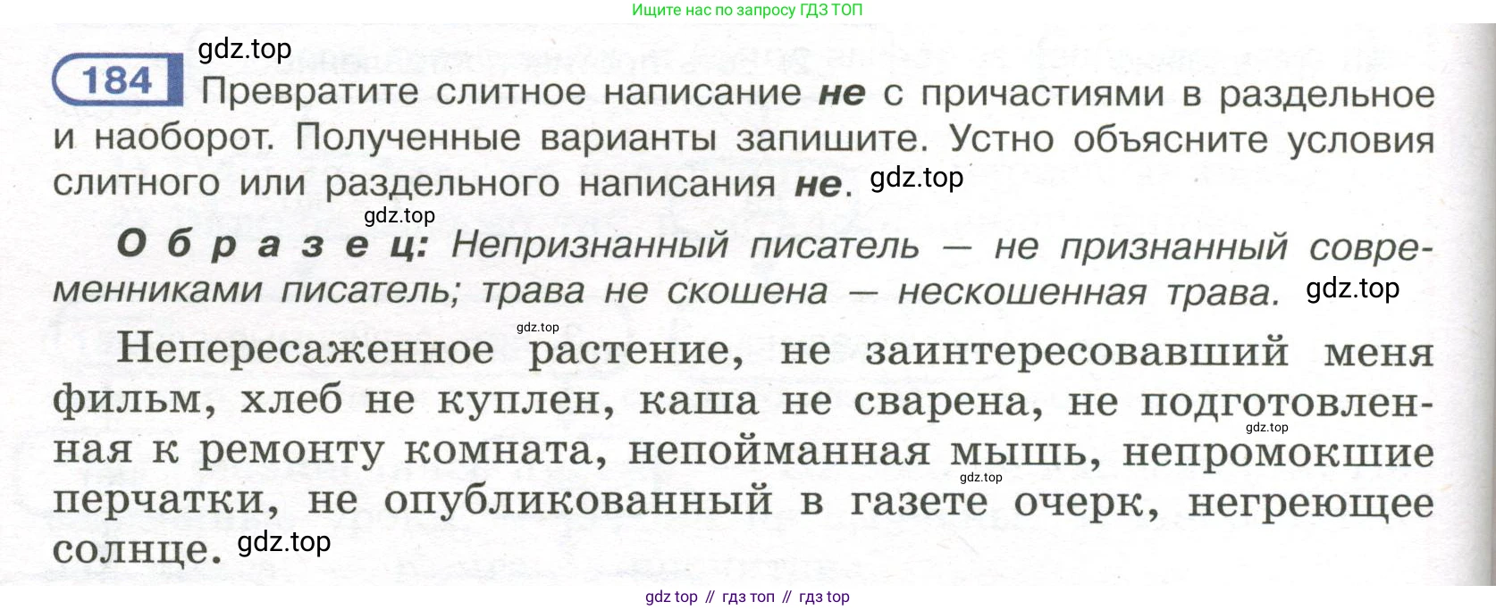 Русский язык, 7 класс Учебник, авторы: Рыбченкова Лидия Макаровна, Александрова Ольга Макаровна, Загоровская Ольга Владимировна, Нарушевич Андрей Георгиевич, Вакурова Ольга Фёдоровна, Григорьев Андрей Владимирович, Кузина Анна Николаевна, издательство Просвещение, Москва, 2019, коричневого цвета, Часть 1, страница 88, номер 184, Условие