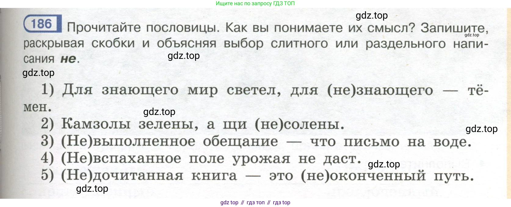 Русский язык, 7 класс Учебник, авторы: Рыбченкова Лидия Макаровна, Александрова Ольга Макаровна, Загоровская Ольга Владимировна, Нарушевич Андрей Георгиевич, Вакурова Ольга Фёдоровна, Григорьев Андрей Владимирович, Кузина Анна Николаевна, издательство Просвещение, Москва, 2019, коричневого цвета, Часть 1, страница 89, номер 186, Условие
