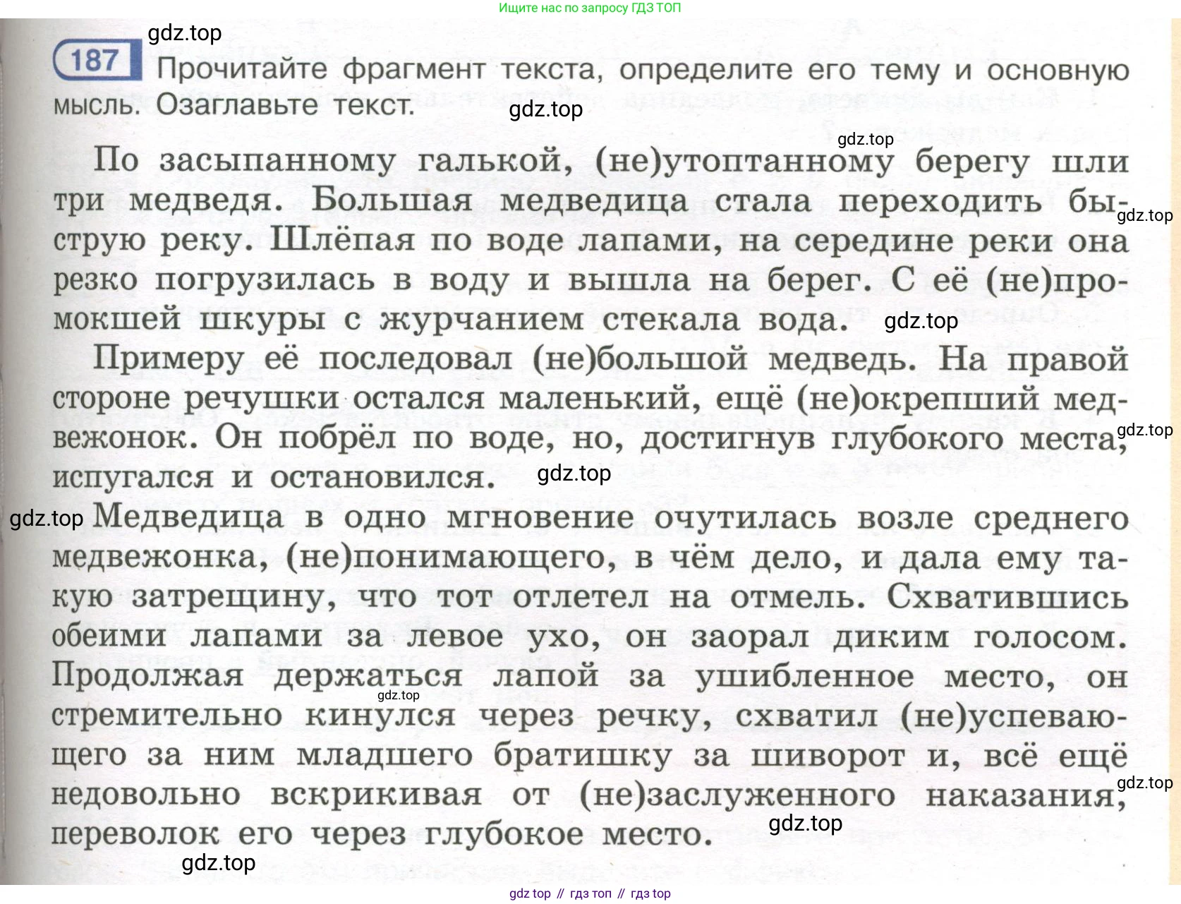 Русский язык, 7 класс Учебник, авторы: Рыбченкова Лидия Макаровна, Александрова Ольга Макаровна, Загоровская Ольга Владимировна, Нарушевич Андрей Георгиевич, Вакурова Ольга Фёдоровна, Григорьев Андрей Владимирович, Кузина Анна Николаевна, издательство Просвещение, Москва, 2019, коричневого цвета, Часть 1, страница 89, номер 187, Условие
