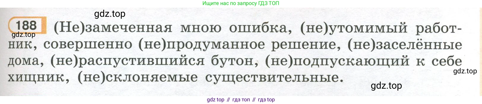 Русский язык, 7 класс Учебник, авторы: Рыбченкова Лидия Макаровна, Александрова Ольга Макаровна, Загоровская Ольга Владимировна, Нарушевич Андрей Георгиевич, Вакурова Ольга Фёдоровна, Григорьев Андрей Владимирович, Кузина Анна Николаевна, издательство Просвещение, Москва, 2019, коричневого цвета, Часть 1, страница 91, номер 188, Условие