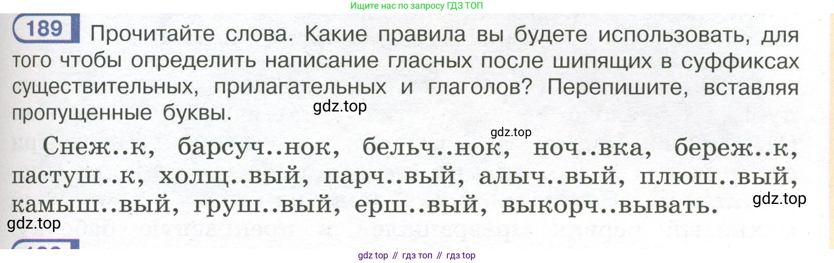 Русский язык, 7 класс Учебник, авторы: Рыбченкова Лидия Макаровна, Александрова Ольга Макаровна, Загоровская Ольга Владимировна, Нарушевич Андрей Георгиевич, Вакурова Ольга Фёдоровна, Григорьев Андрей Владимирович, Кузина Анна Николаевна, издательство Просвещение, Москва, 2019, коричневого цвета, Часть 1, страница 91, номер 189, Условие