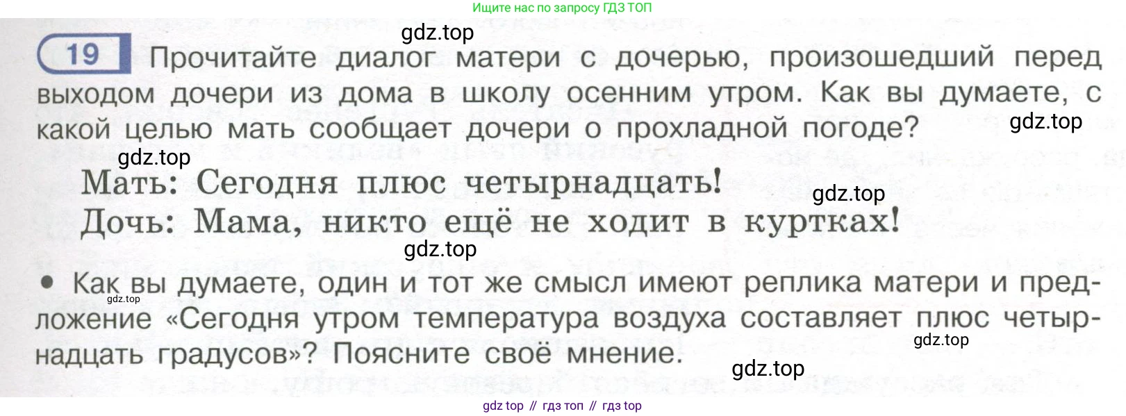 Русский язык, 7 класс Учебник, авторы: Рыбченкова Лидия Макаровна, Александрова Ольга Макаровна, Загоровская Ольга Владимировна, Нарушевич Андрей Георгиевич, Вакурова Ольга Фёдоровна, Григорьев Андрей Владимирович, Кузина Анна Николаевна, издательство Просвещение, Москва, 2019, коричневого цвета, Часть 1, страница 11, номер 19, Условие