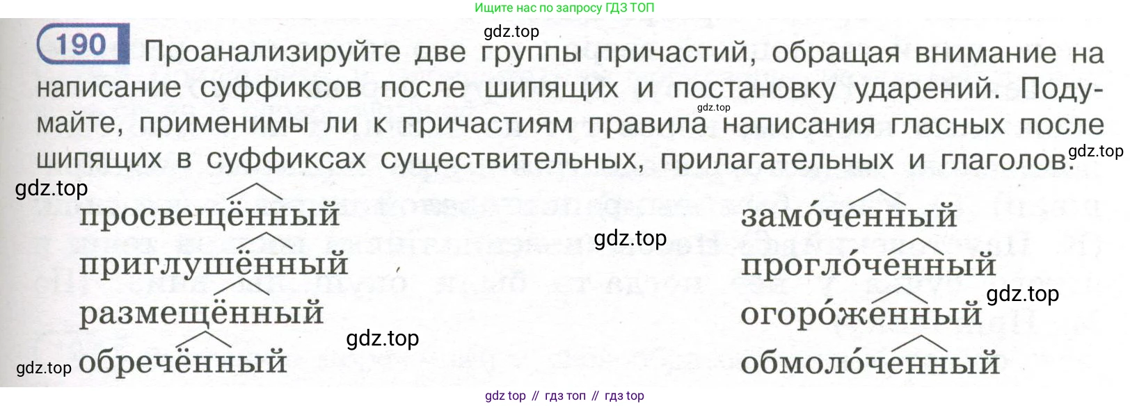 Русский язык, 7 класс Учебник, авторы: Рыбченкова Лидия Макаровна, Александрова Ольга Макаровна, Загоровская Ольга Владимировна, Нарушевич Андрей Георгиевич, Вакурова Ольга Фёдоровна, Григорьев Андрей Владимирович, Кузина Анна Николаевна, издательство Просвещение, Москва, 2019, коричневого цвета, Часть 1, страница 91, номер 190, Условие