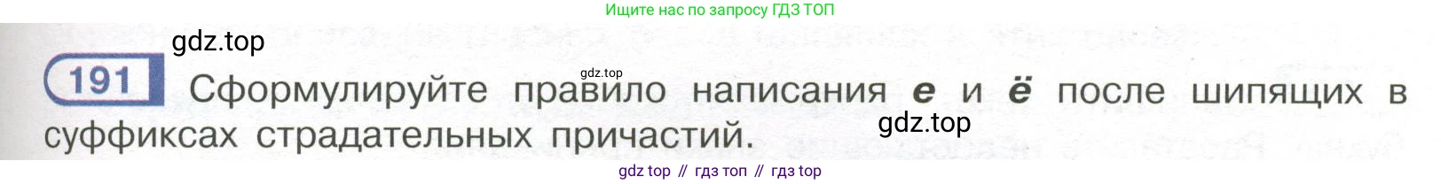 Русский язык, 7 класс Учебник, авторы: Рыбченкова Лидия Макаровна, Александрова Ольга Макаровна, Загоровская Ольга Владимировна, Нарушевич Андрей Георгиевич, Вакурова Ольга Фёдоровна, Григорьев Андрей Владимирович, Кузина Анна Николаевна, издательство Просвещение, Москва, 2019, коричневого цвета, Часть 1, страница 91, номер 191, Условие