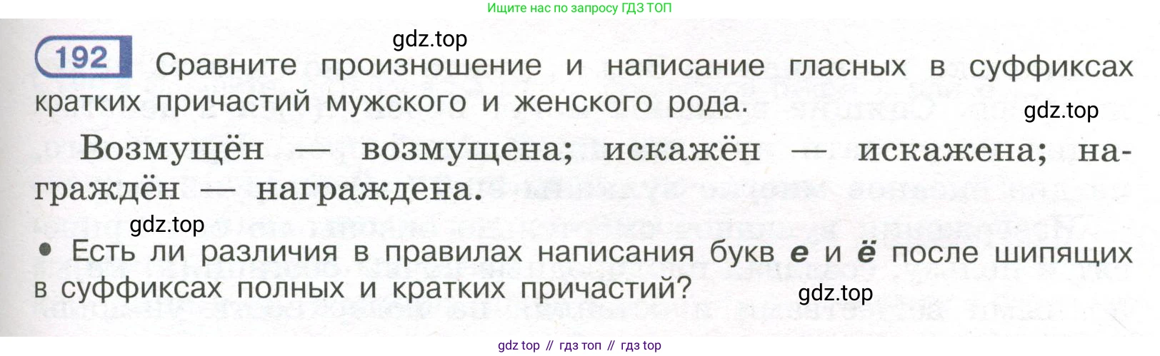 Русский язык, 7 класс Учебник, авторы: Рыбченкова Лидия Макаровна, Александрова Ольга Макаровна, Загоровская Ольга Владимировна, Нарушевич Андрей Георгиевич, Вакурова Ольга Фёдоровна, Григорьев Андрей Владимирович, Кузина Анна Николаевна, издательство Просвещение, Москва, 2019, коричневого цвета, Часть 1, страница 91, номер 192, Условие
