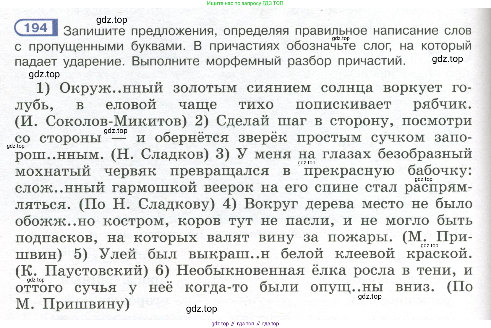 Русский язык, 7 класс Учебник, авторы: Рыбченкова Лидия Макаровна, Александрова Ольга Макаровна, Загоровская Ольга Владимировна, Нарушевич Андрей Георгиевич, Вакурова Ольга Фёдоровна, Григорьев Андрей Владимирович, Кузина Анна Николаевна, издательство Просвещение, Москва, 2019, коричневого цвета, Часть 1, страница 92, номер 194, Условие