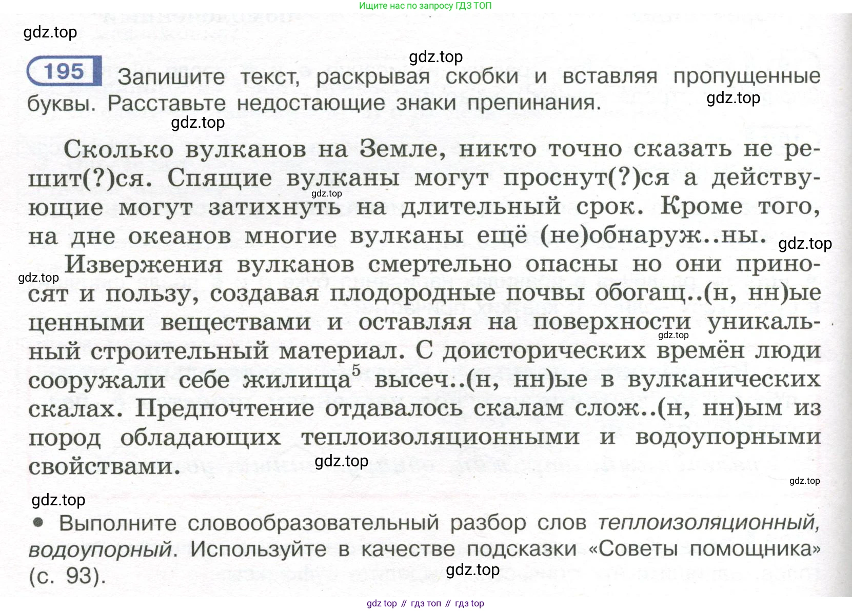 Русский язык, 7 класс Учебник, авторы: Рыбченкова Лидия Макаровна, Александрова Ольга Макаровна, Загоровская Ольга Владимировна, Нарушевич Андрей Георгиевич, Вакурова Ольга Фёдоровна, Григорьев Андрей Владимирович, Кузина Анна Николаевна, издательство Просвещение, Москва, 2019, коричневого цвета, Часть 1, страница 92, номер 195, Условие