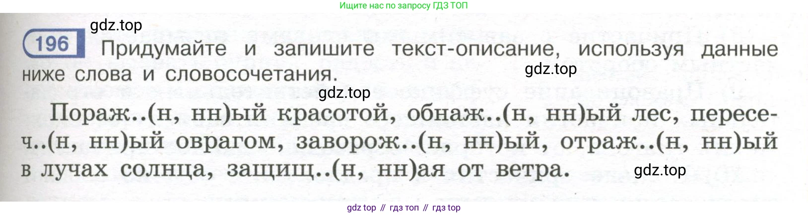 Русский язык, 7 класс Учебник, авторы: Рыбченкова Лидия Макаровна, Александрова Ольга Макаровна, Загоровская Ольга Владимировна, Нарушевич Андрей Георгиевич, Вакурова Ольга Фёдоровна, Григорьев Андрей Владимирович, Кузина Анна Николаевна, издательство Просвещение, Москва, 2019, коричневого цвета, Часть 1, страница 93, номер 196, Условие